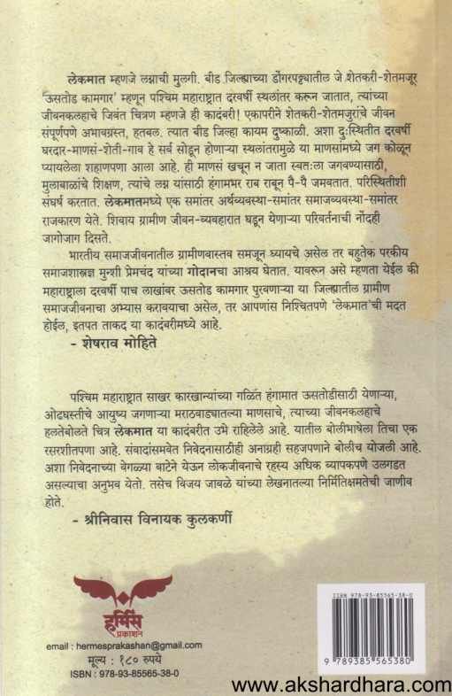 Lekmat ( लेकमात )