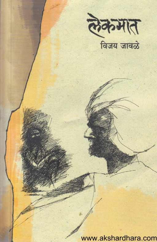 Lekmat ( लेकमात )