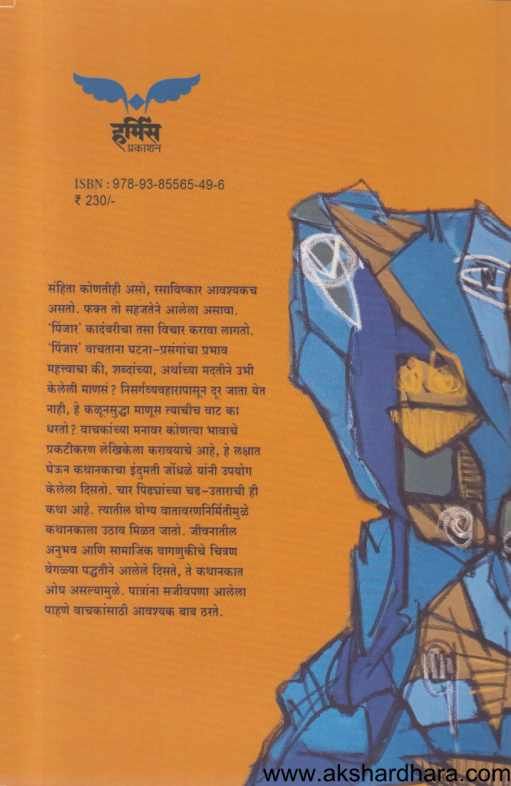 Pinjar ( पिंजार )