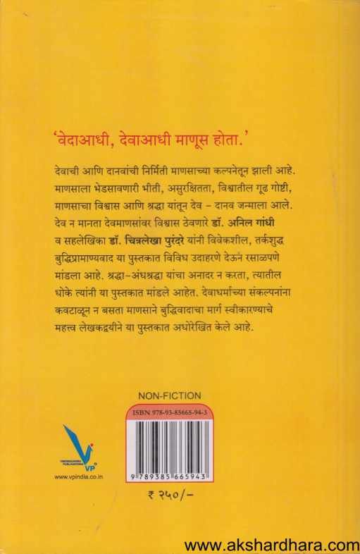 Dev Danava Nare Nirmile ( देव दानवा नरे निर्मिले )