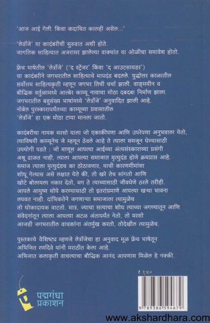 Letranger ( लेत्रॉंजे )