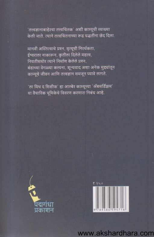 La Mythe De Sisyphe ( ला मिथ द सिसीफ )