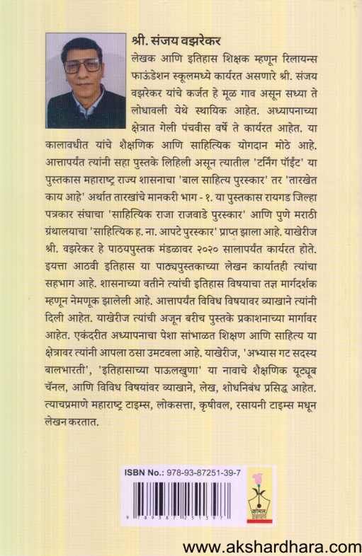 Shivakalin Dinvishesh ( शिवकालीन दिनविशेष )