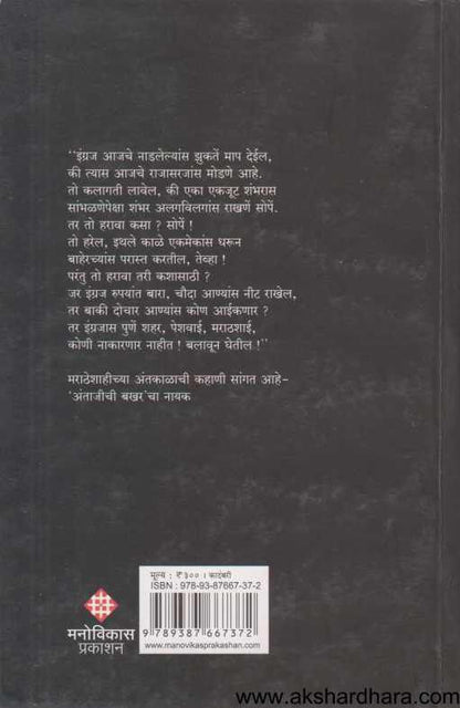 Bakhar Antakalachi ( बखर अंतकाळाची )