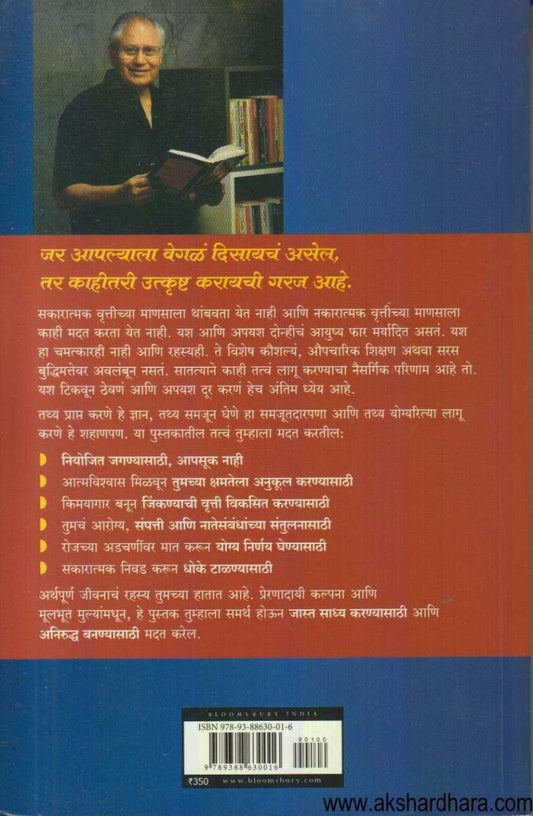 Tumhi Jast Sadhya Karu Shakata ( तुम्ही जास्त साध्य करू शकता )