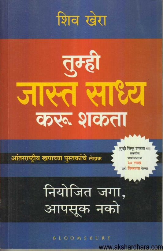 Tumhi Jast Sadhya Karu Shakata ( तुम्ही जास्त साध्य करू शकता )