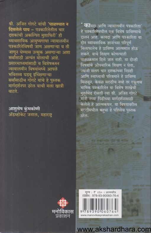 Palanyat Na Disalele Pay ( पाळण्यात न दिसलेले पाय )