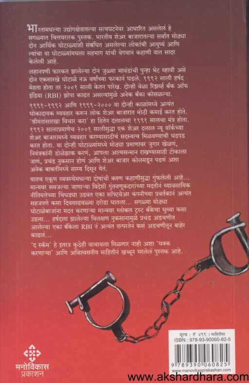 The Scam ( द स्कॅम )