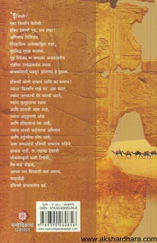 Egypsy ( इजिप्सी )