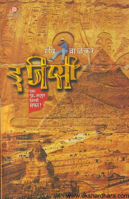 Egypsy ( इजिप्सी )