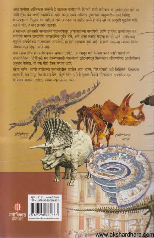 Dinosaur ( डायनोसॉर  )