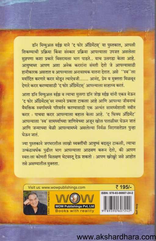 The Fifth Agreement ( द फिफ्थ अग्रिमेंट )