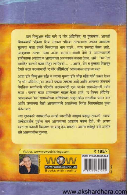 The Fifth Agreement ( द फिफ्थ अग्रिमेंट )