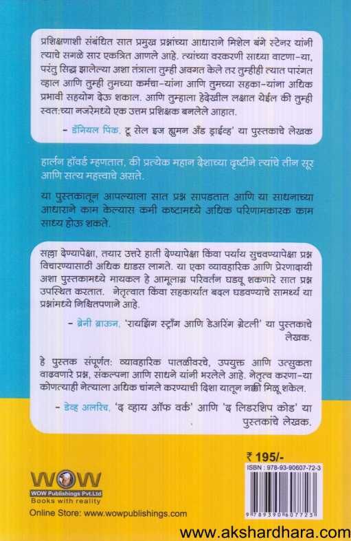 The Coaching Habit ( द कोचिंग हॅबीट )