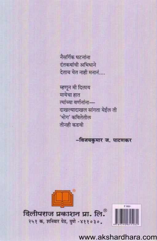 Mayik Vilasache Paddyawatar ( मायिक विलासाचे पद्यावतार )