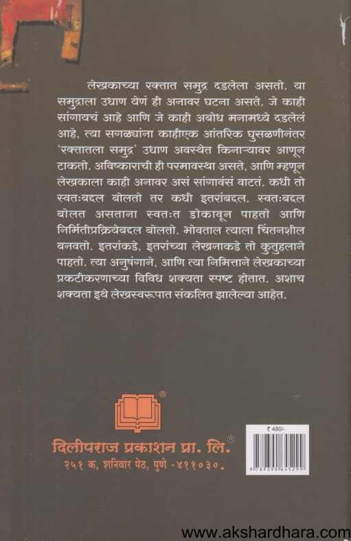 Raktatalya Samudracha Udhan ( रक्तातल्या समुद्राच उधाण )