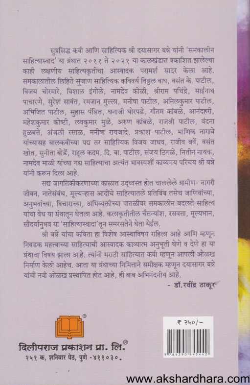 Samkalin Sahityaswad ( समकालीन साहित्यास्वाद )
