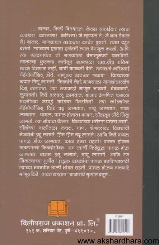 Ithe Jinkala Bazar ( इथे जिंकला बाजार )