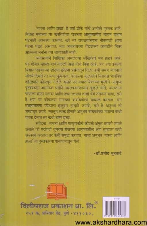 Garava Ani Jhala ( गारवा आणि झळा )