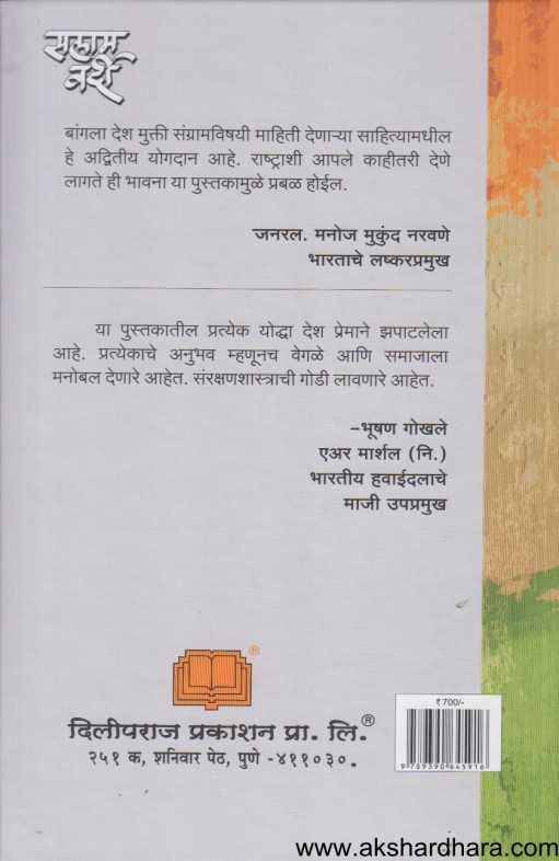 Salam Vardi ( सलाम वर्दी )