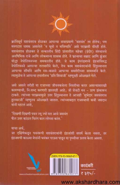 Krantisurya  ( क्रांतिसूर्य )