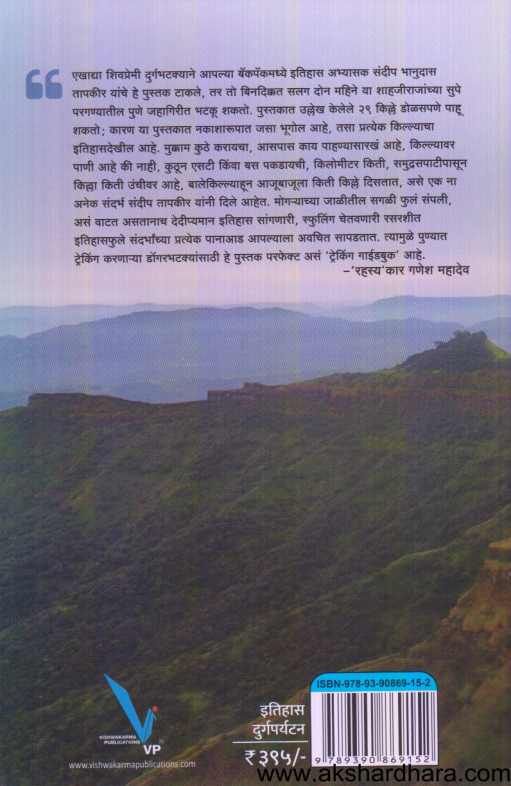 Maharajanchya Jahagiritun ( महाराजांच्या जहागिरीतून )