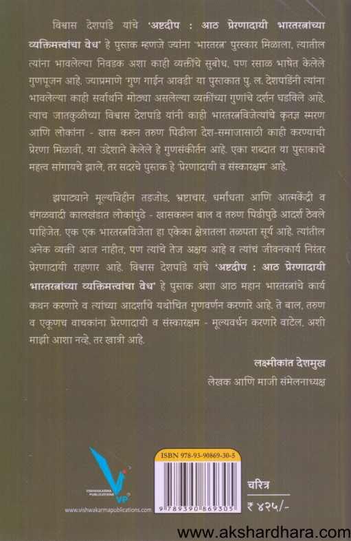 Ashtadeep ( अष्टदीप )