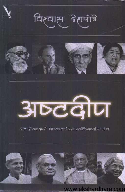 Ashtadeep ( अष्टदीप )