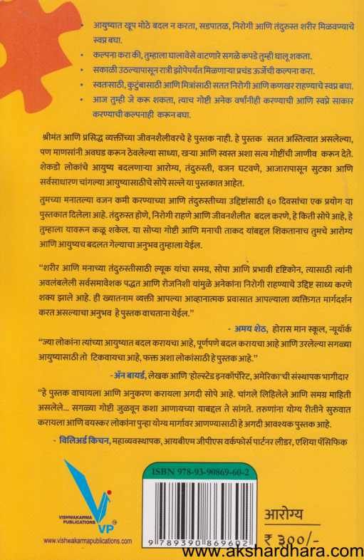 Tumachya Arogyacha Vaiyaktik Margadarshak ( तुमच्या आरोग्याचा वैयक्तिक मार्गदर्शक  )