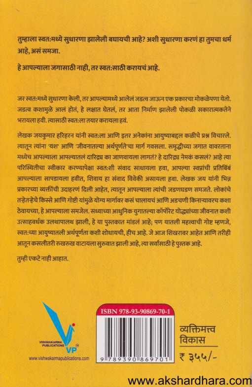 Navyane Ghadavu swatala ( नव्याने घडवू स्वत:ला )