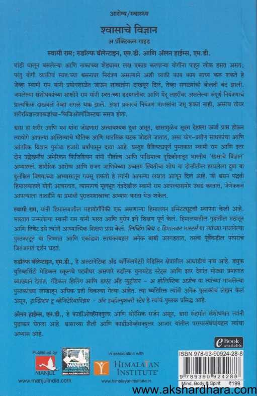 Shwasache Vidnyan ( श्वासाचे विज्ञान )