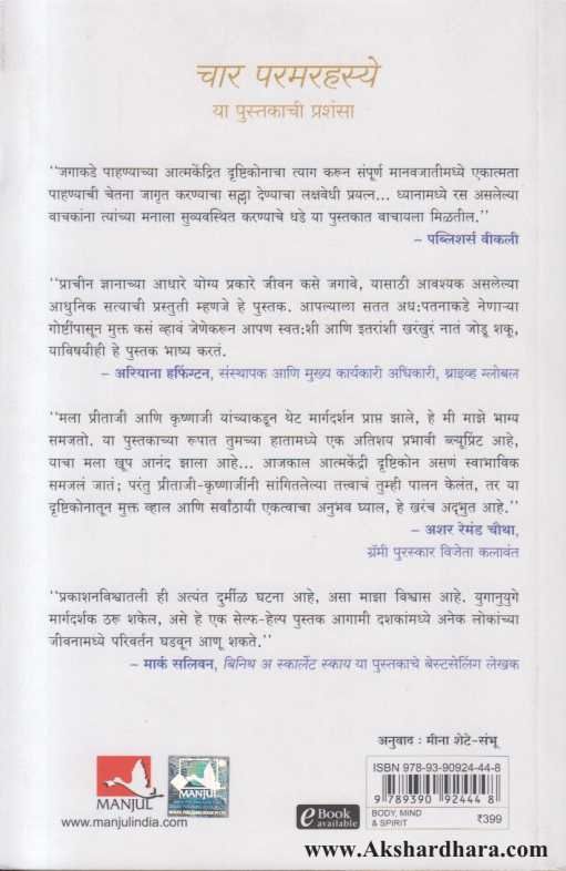 Char Param Rahasye ( चार परम रहस्ये  )