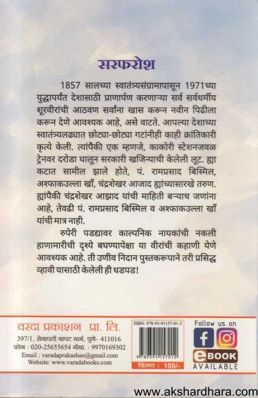 Sarpharosh ( सरफरोश )