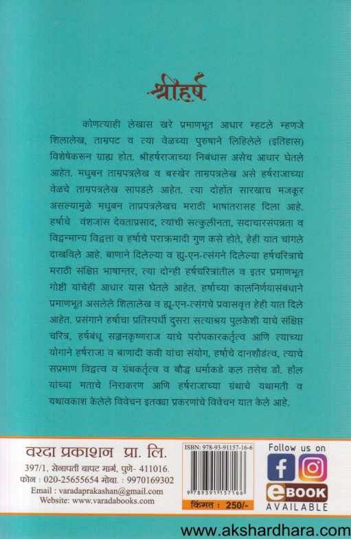 Shriharsha ( श्रीहर्ष )