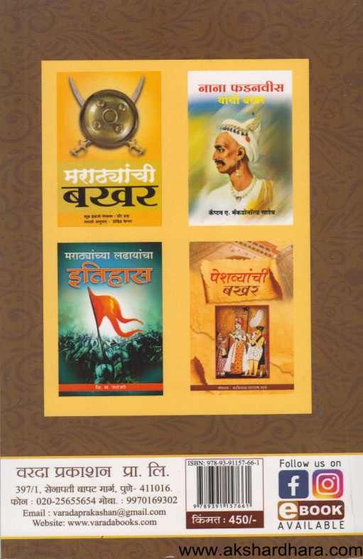 Maharashtra Itihasmanjari Athava Nivadak Eitihasik Utare ( महाराष्ट्र इतिहासमंजरी अथवा निवडक ऎतिहासिक उतारे )