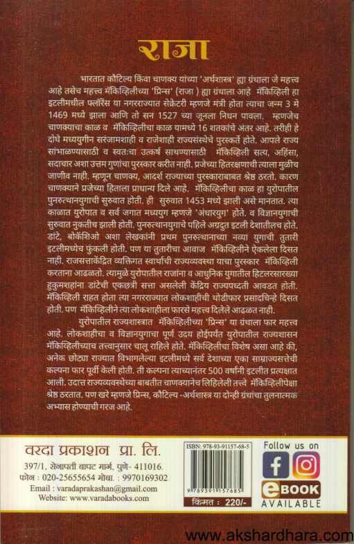 Raja ( राजा )