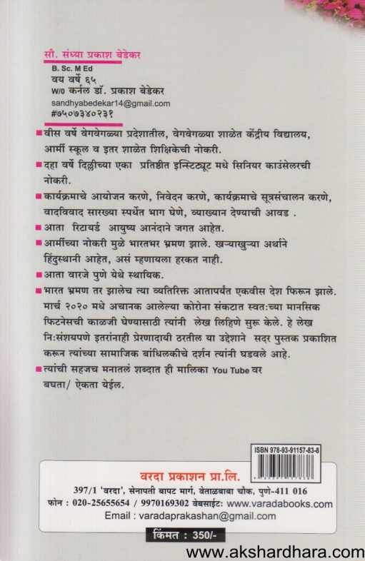 Sahajach Manatal Shabdat (सहजच मनातलं शब्दात)