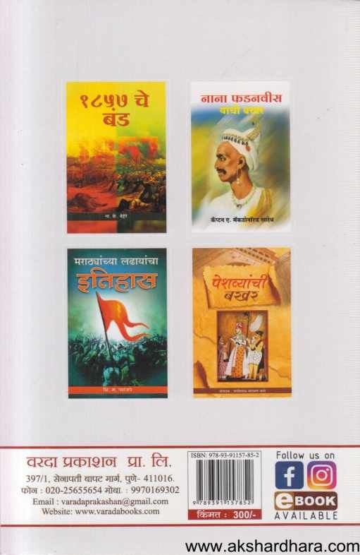Hindusthanatil Englishanchya Rajyacha Itihas ( हिंदुस्थानातील इंग्लिशांच्या राज्याचा इतिहास )