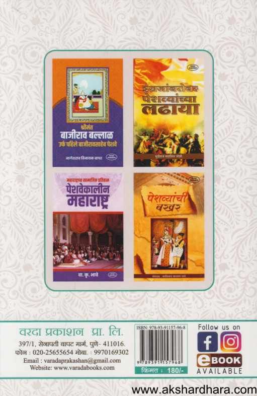Chimaji Ballal Urpha Chimaji Appa ( चिमाजी बल्लाळ उर्फ चिमाजी अप्पा )