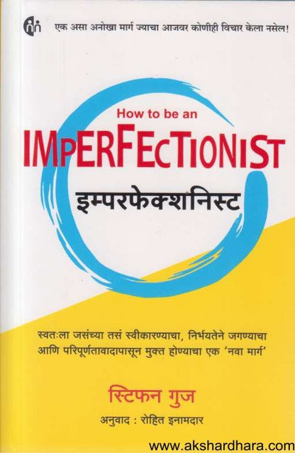 Imperfectionist ( इम्परफेक्शनिस्ट )