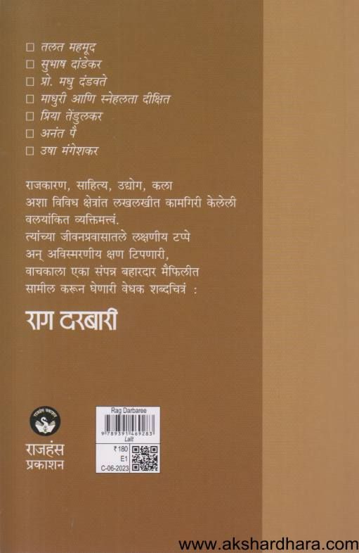 Rag Darbari ( राग दरबारी )