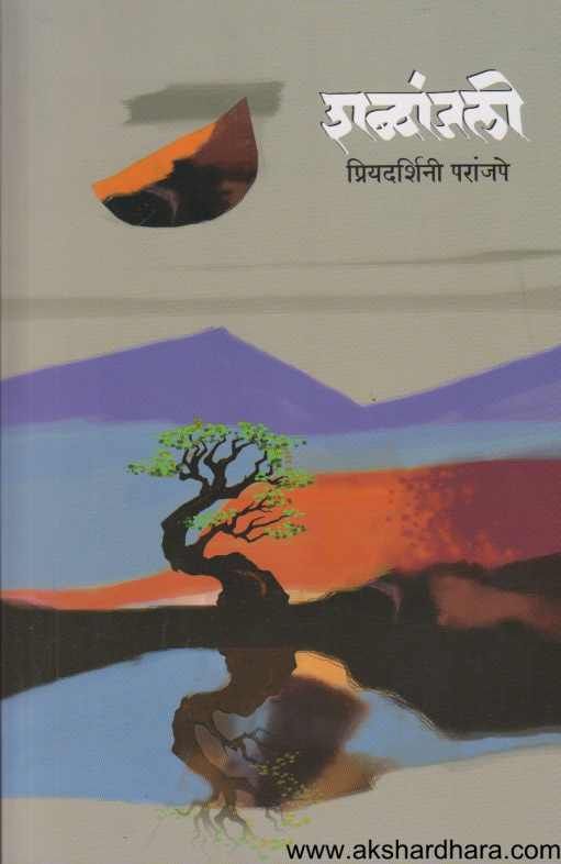 Shabdanjali ( शब्दांजली )