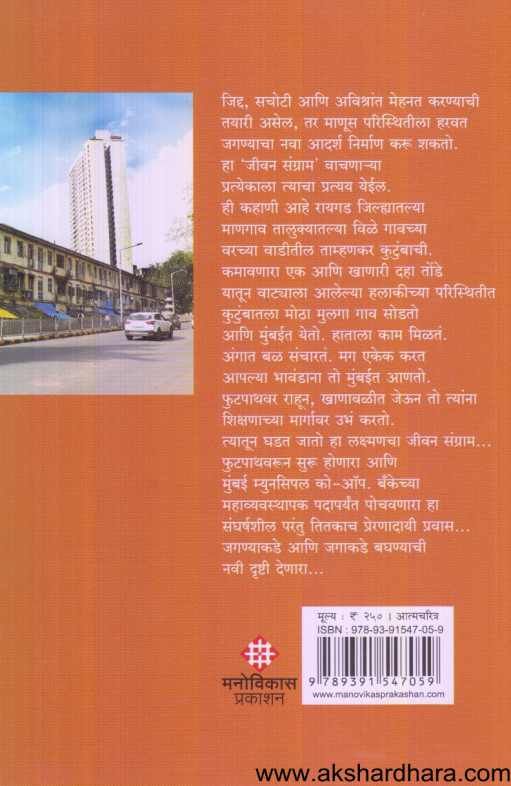 Jivan Sangram ( जीवन संग्राम )