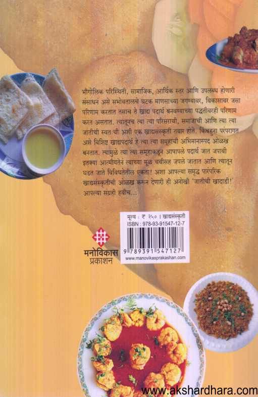 Jatichi Khadadi ( जातीची खादाडी )