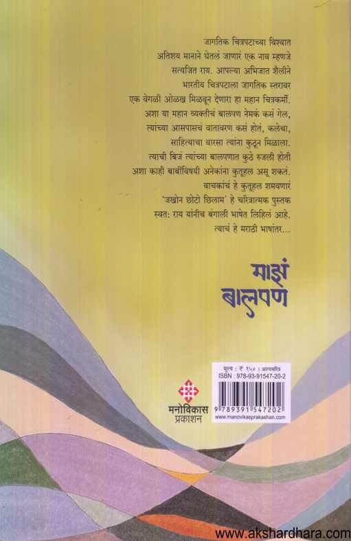 Majh Balpan ( माझ बालपण )