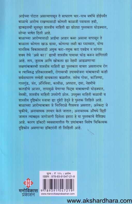 Balachi Kalaji Kashi Ghyal ( बाळाची काळजी कशी घ्याल )