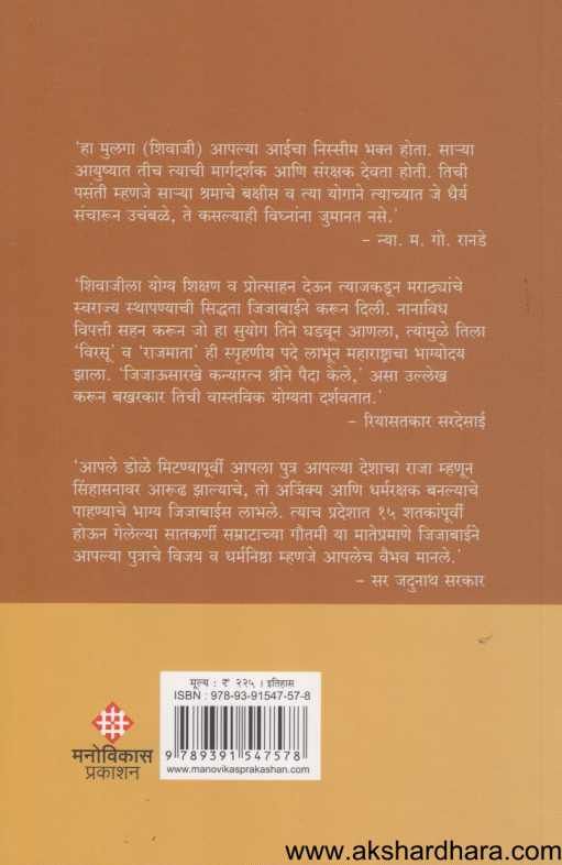 Rajmata Jijausaheb ( राजमाता जिजाऊसाहेब )