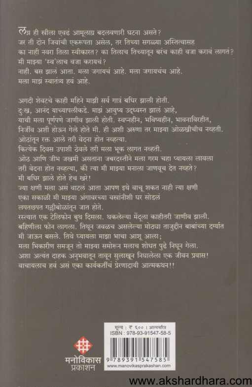 Surya Gilanari Mee ( सूर्य गिळणारी मी )