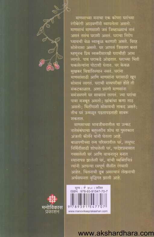 Soyarik Gharashi ( सोयरीक घराशी )