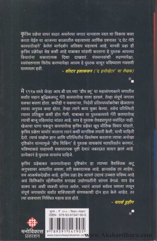 Deep Thinking (डीप थिकिंग)